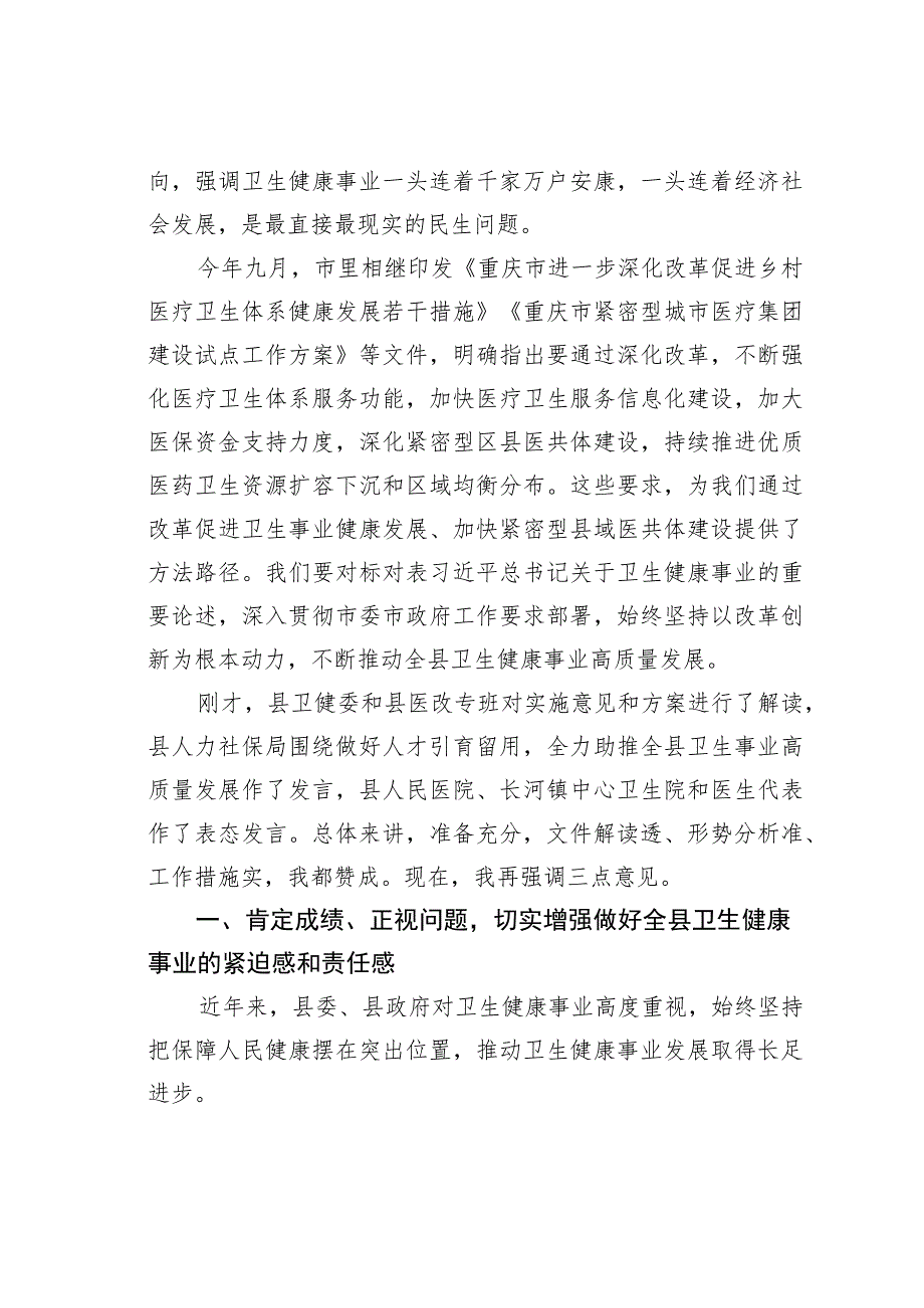 某某县委书记在全县卫生健康事业高质量发展大会上的讲话.docx_第2页