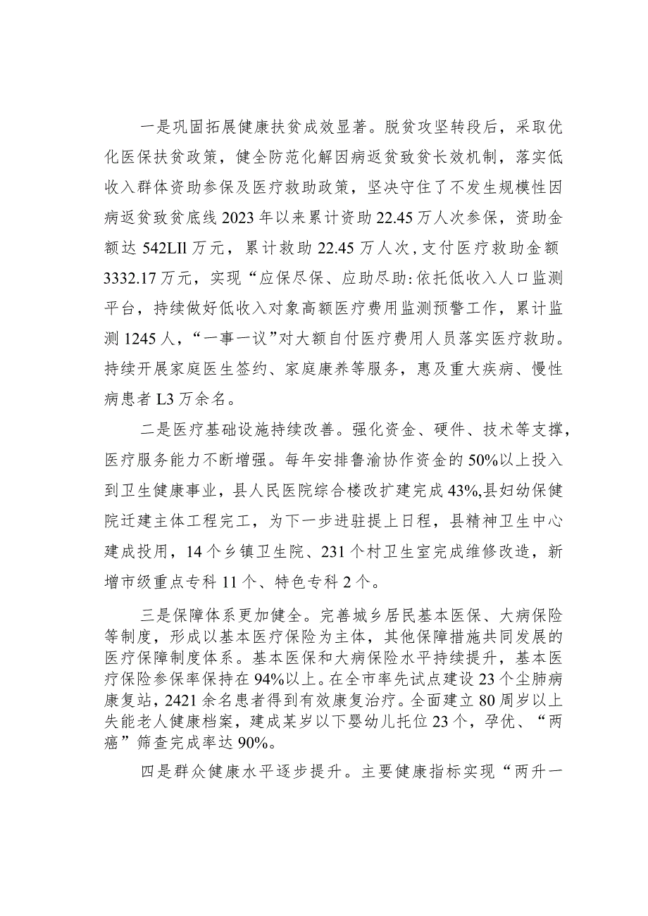 某某县委书记在全县卫生健康事业高质量发展大会上的讲话.docx_第3页