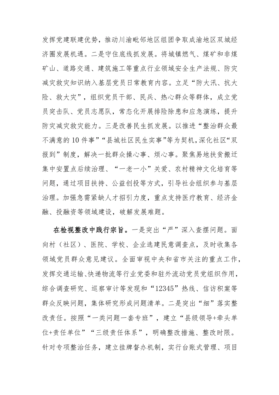 在市委主题教育重点工作调研督导会上的汇报发言.docx_第3页