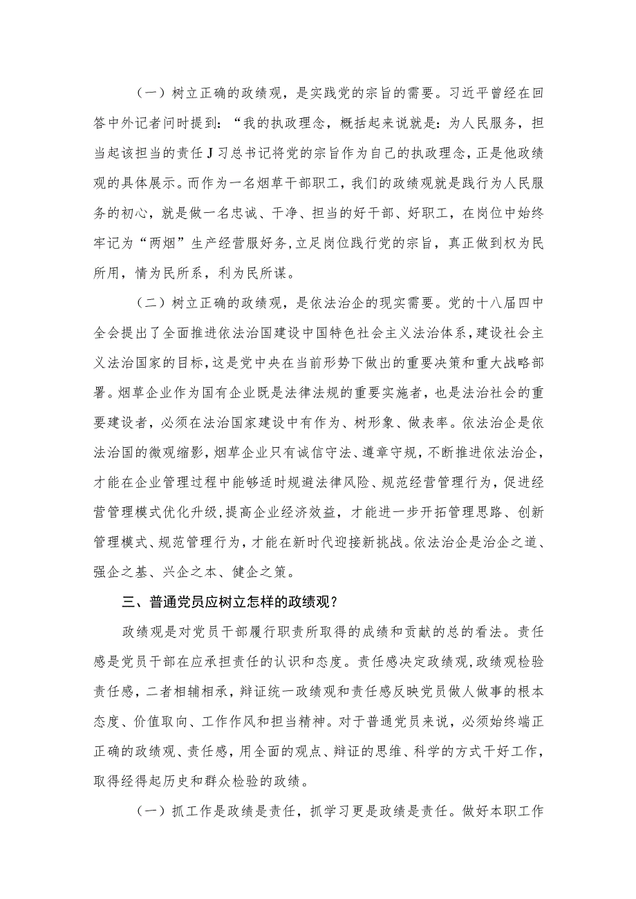 专题党课——树立和践行正确政绩观专题党课讲稿（共6篇）.docx_第3页