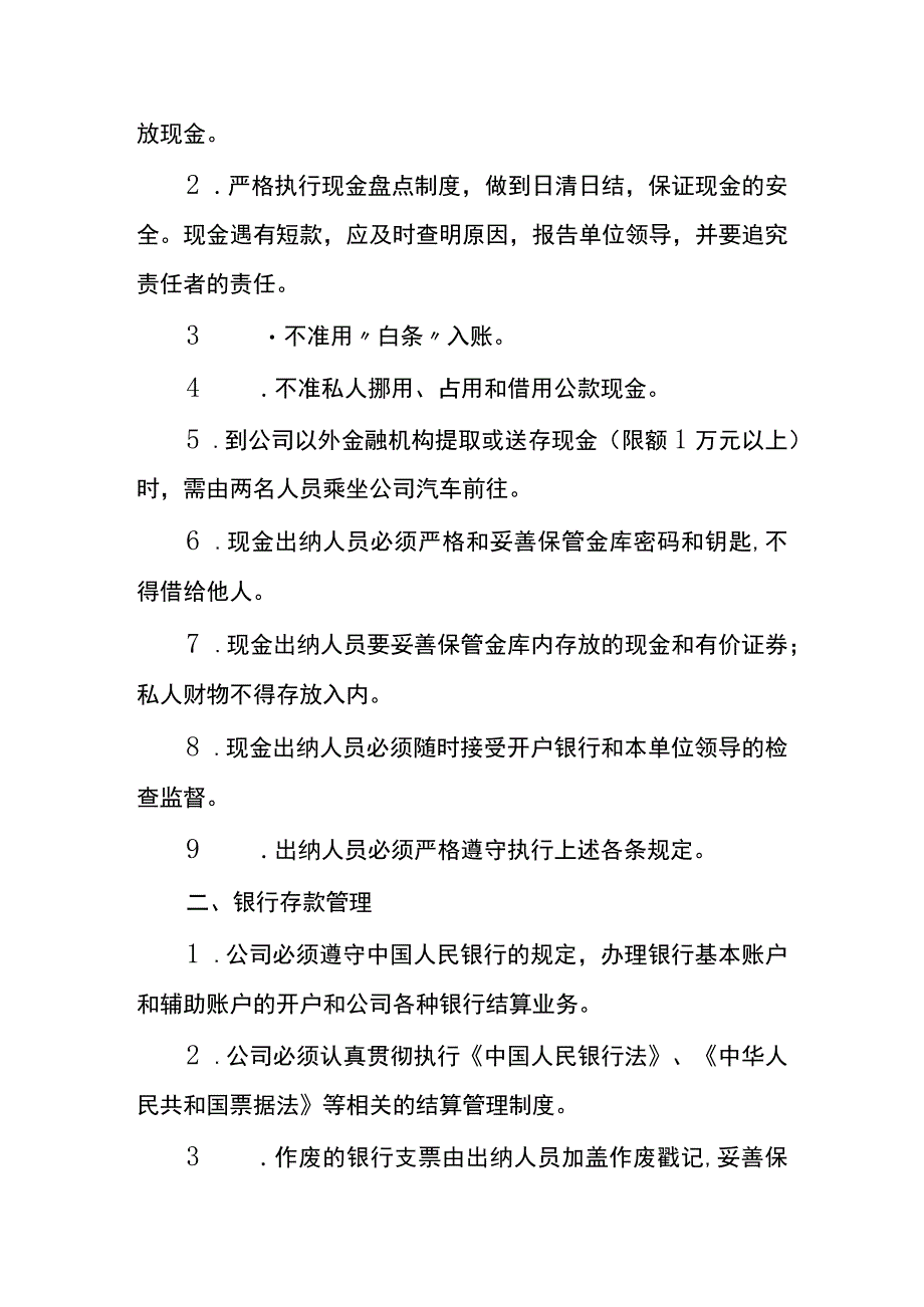 发行股票的手续费会计账务处理分录.docx_第2页