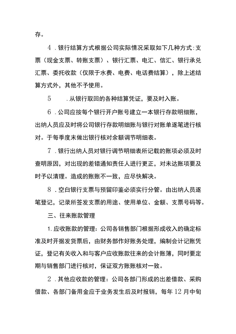 发行股票的手续费会计账务处理分录.docx_第3页