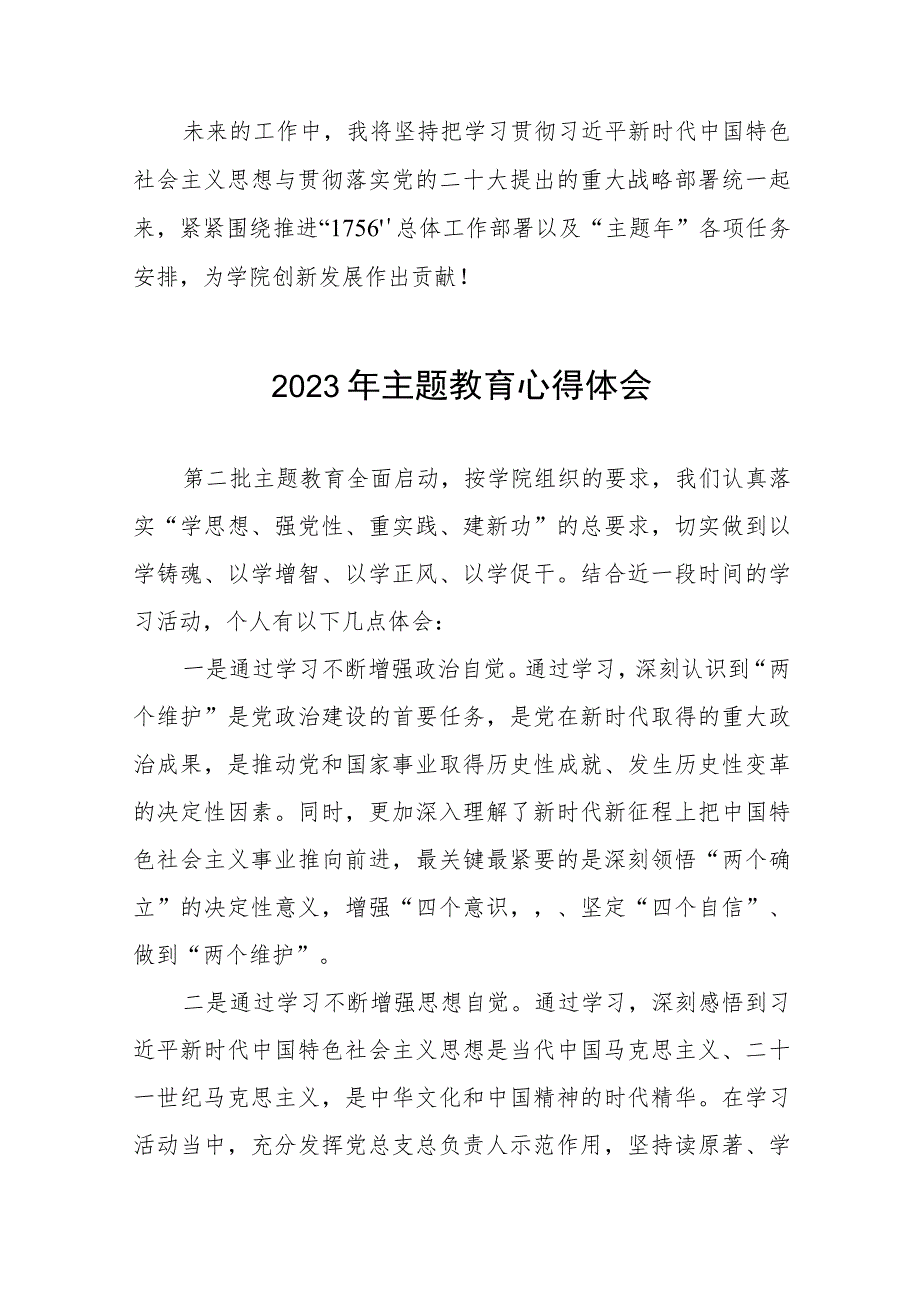 学校教员关于2023年第二批主题教育心得体会七篇.docx_第3页