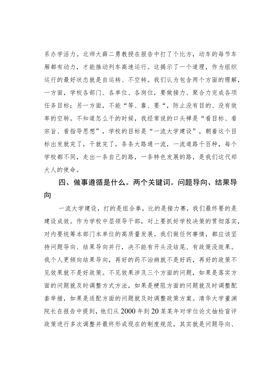 2023年中层领导干部能力提升培训班学习体会：思变 知变 行变.docx_第3页