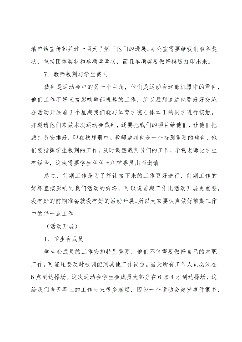 教师运动会总结大全（7篇）.docx_第3页