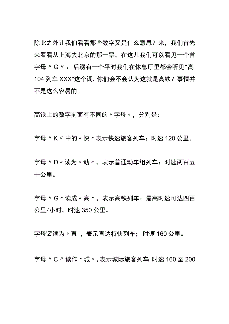 高铁与动车的区别.docx_第2页