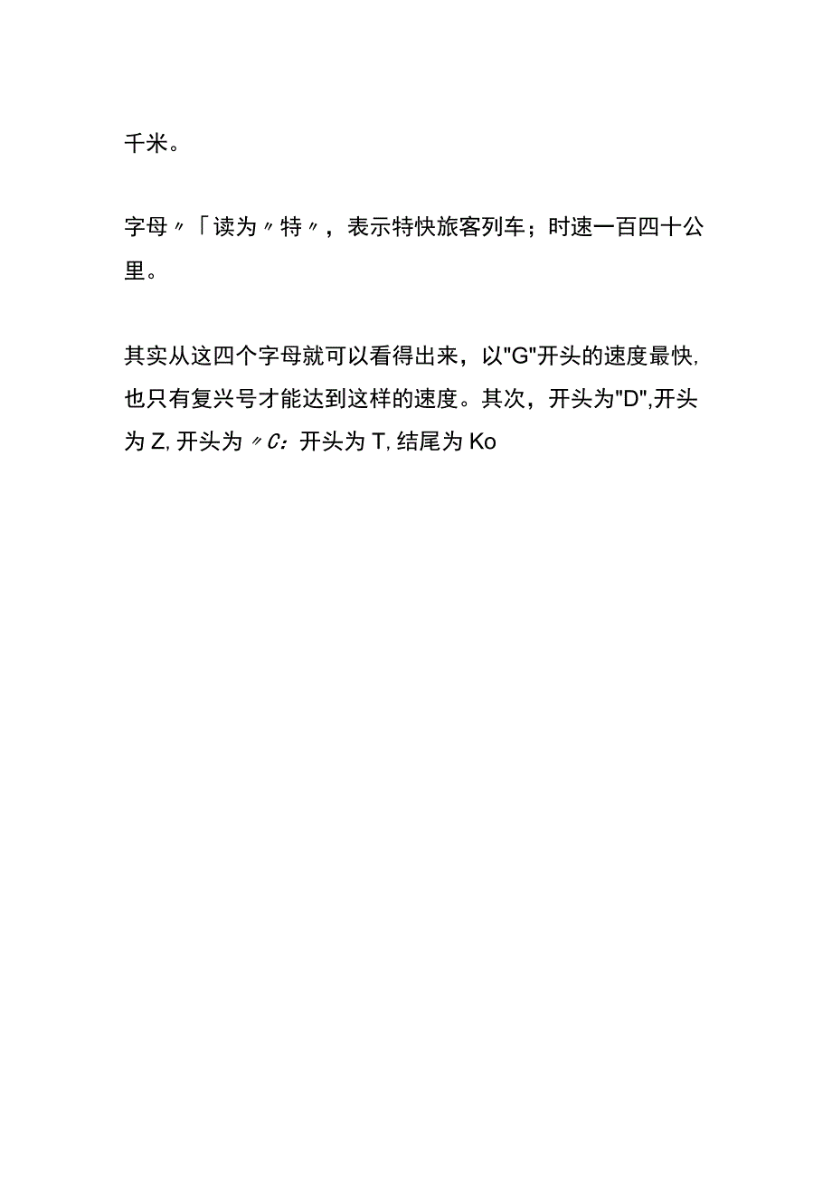 高铁与动车的区别.docx_第3页