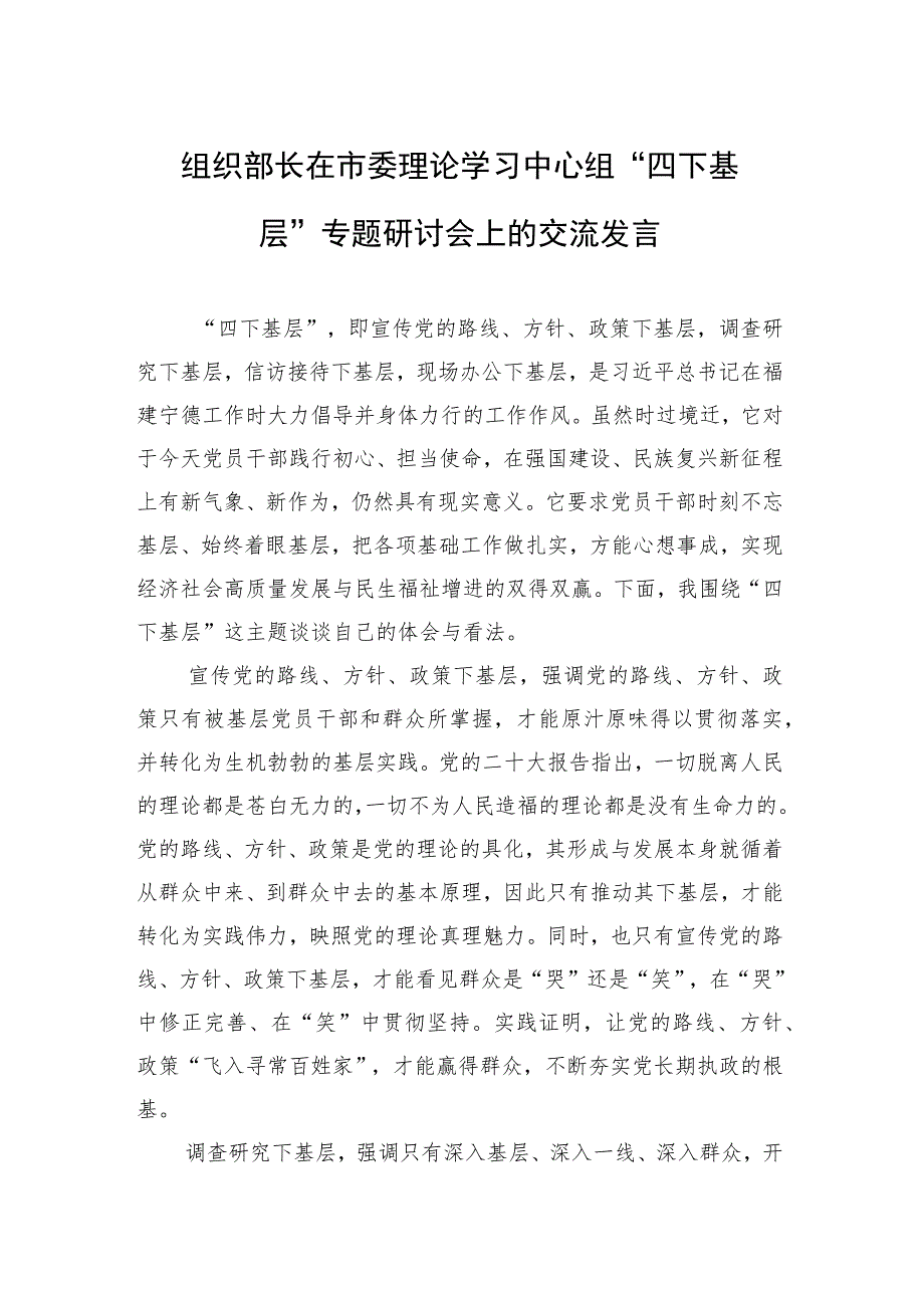 在“四下基层”专题研讨会上的交流发言 2篇.docx_第1页