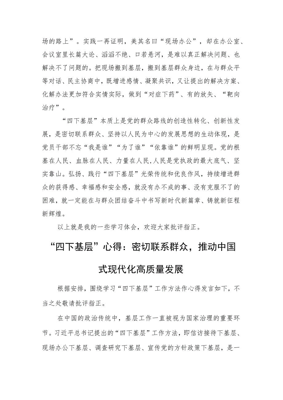 在“四下基层”专题研讨会上的交流发言 2篇.docx_第3页