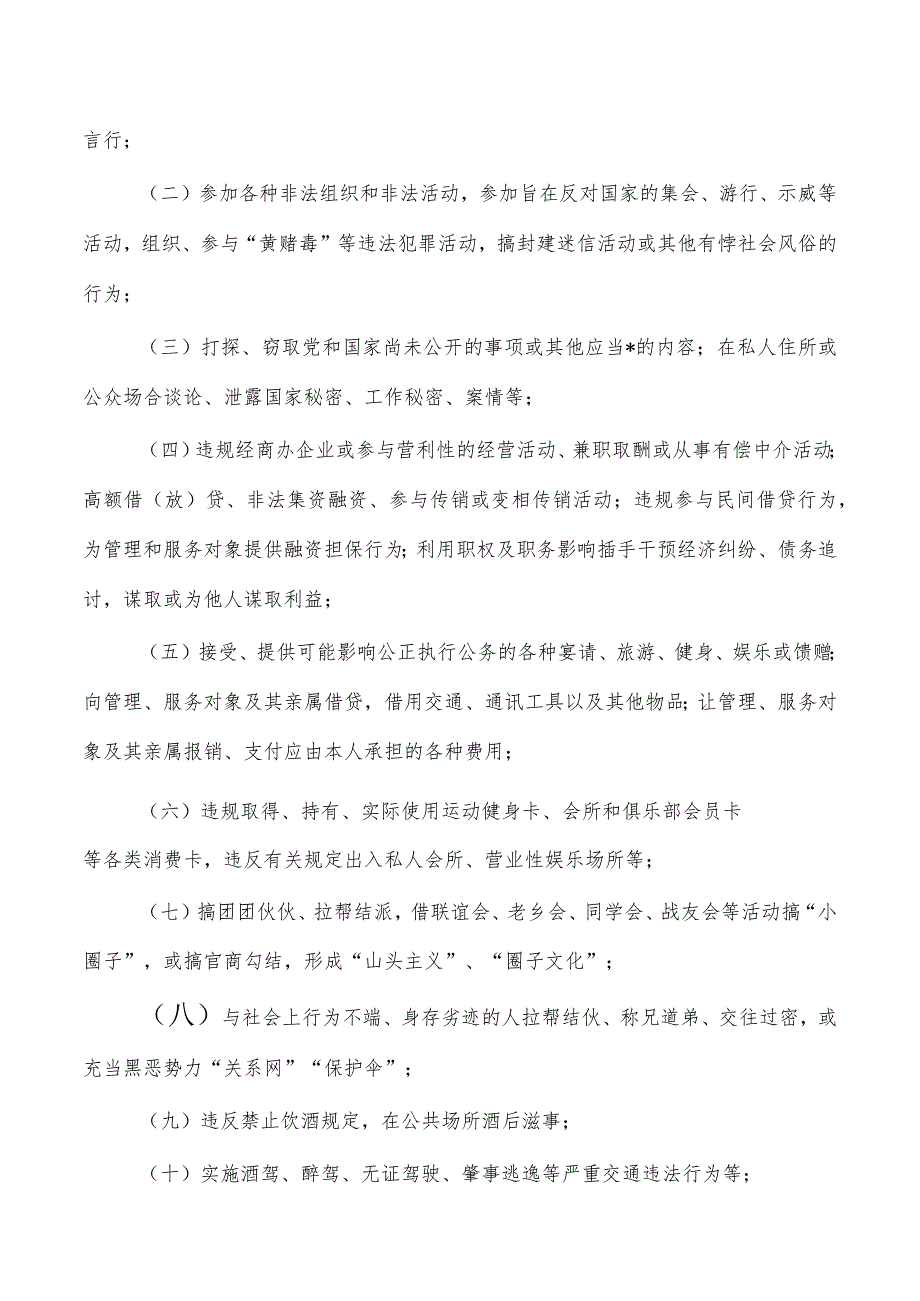 加强八小时以外监督管理规定.docx_第3页