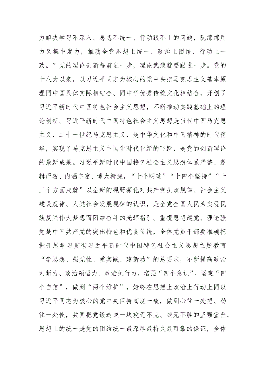 党课讲稿：从教育中凝聚奋进力量用党的创新理论推动博物馆事业高质量发展.docx_第2页