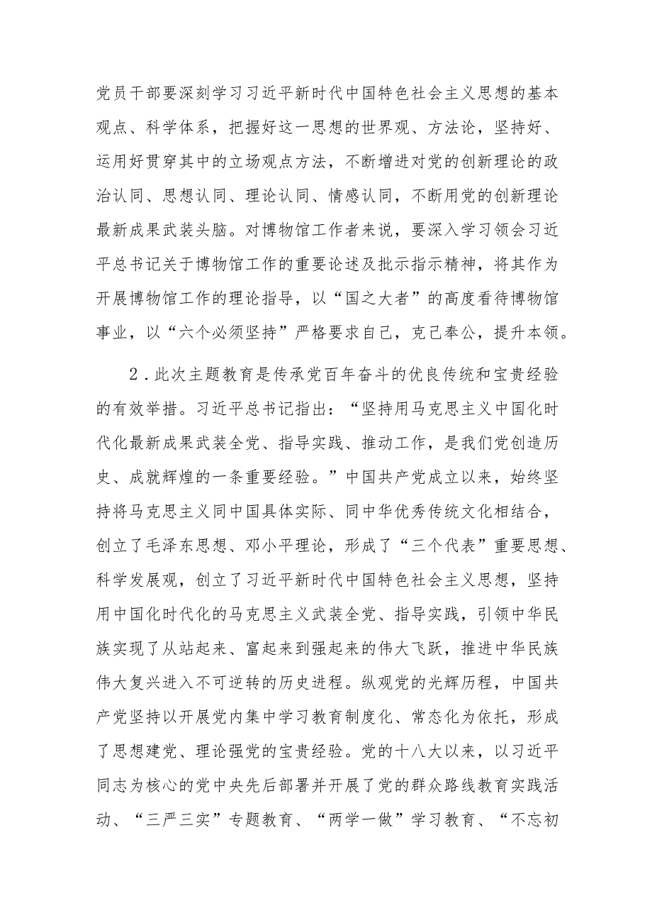 党课讲稿：从教育中凝聚奋进力量用党的创新理论推动博物馆事业高质量发展.docx_第3页