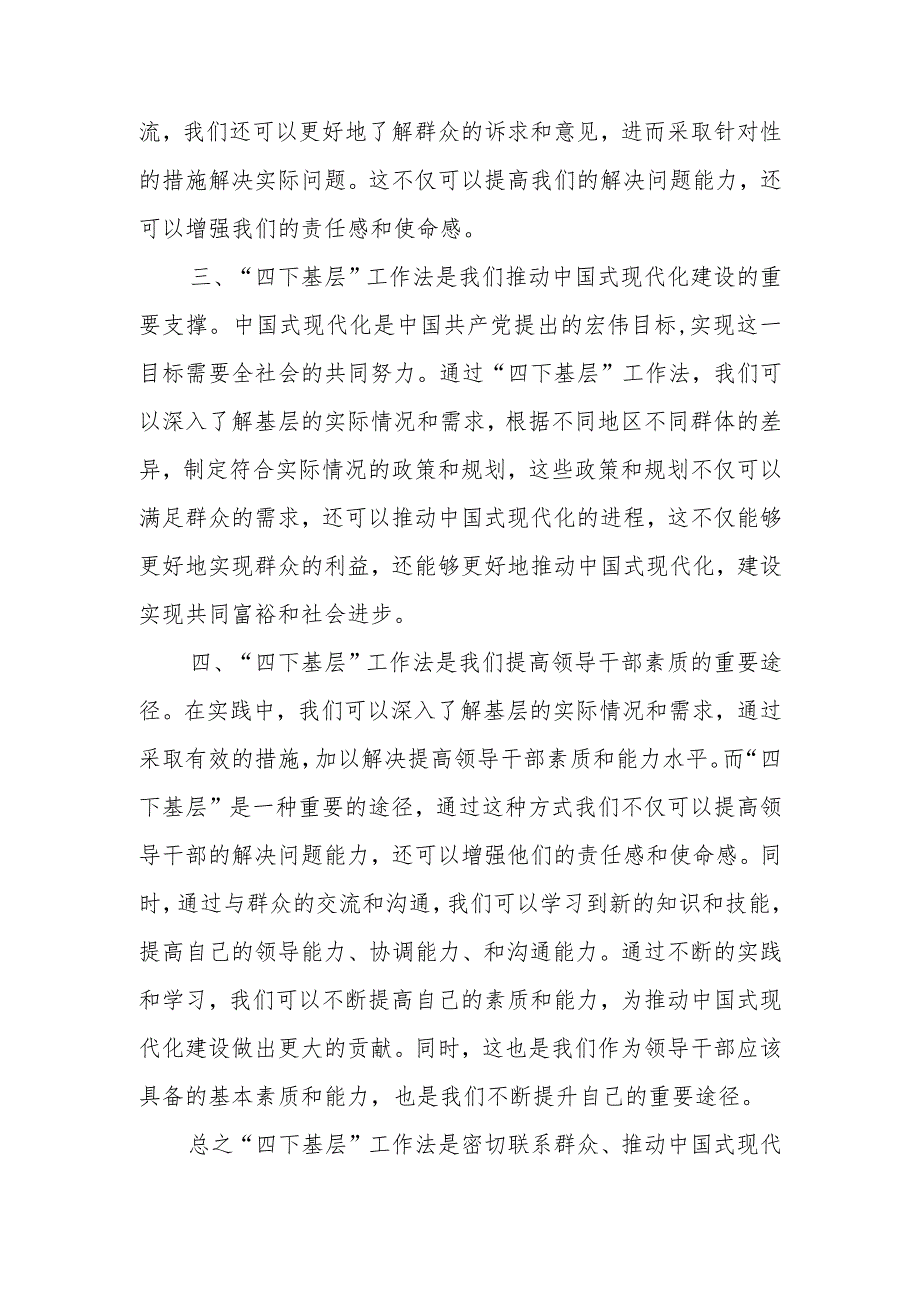 “四下基层”专题研讨发言材料.docx_第2页