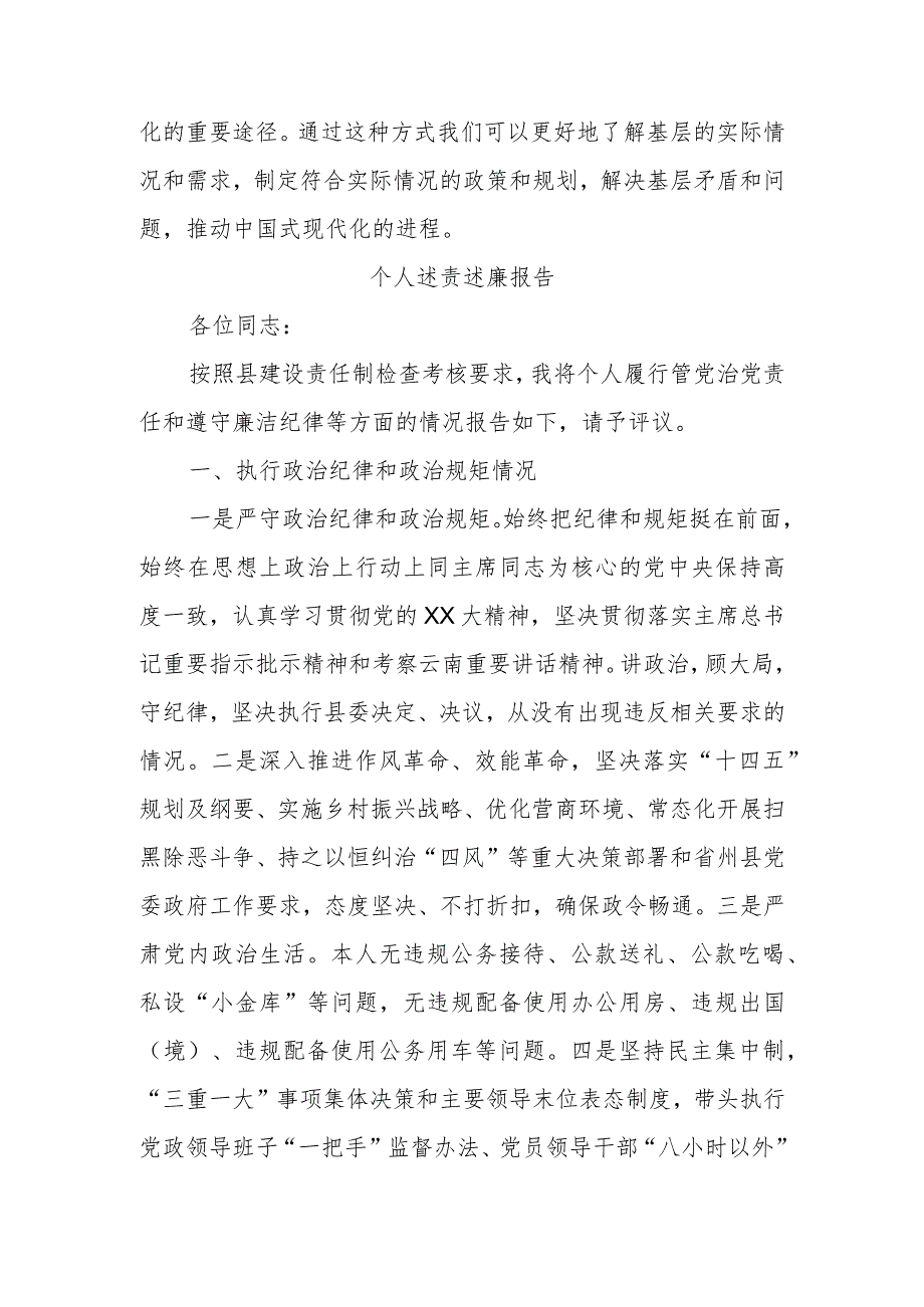 “四下基层”专题研讨发言材料.docx_第3页