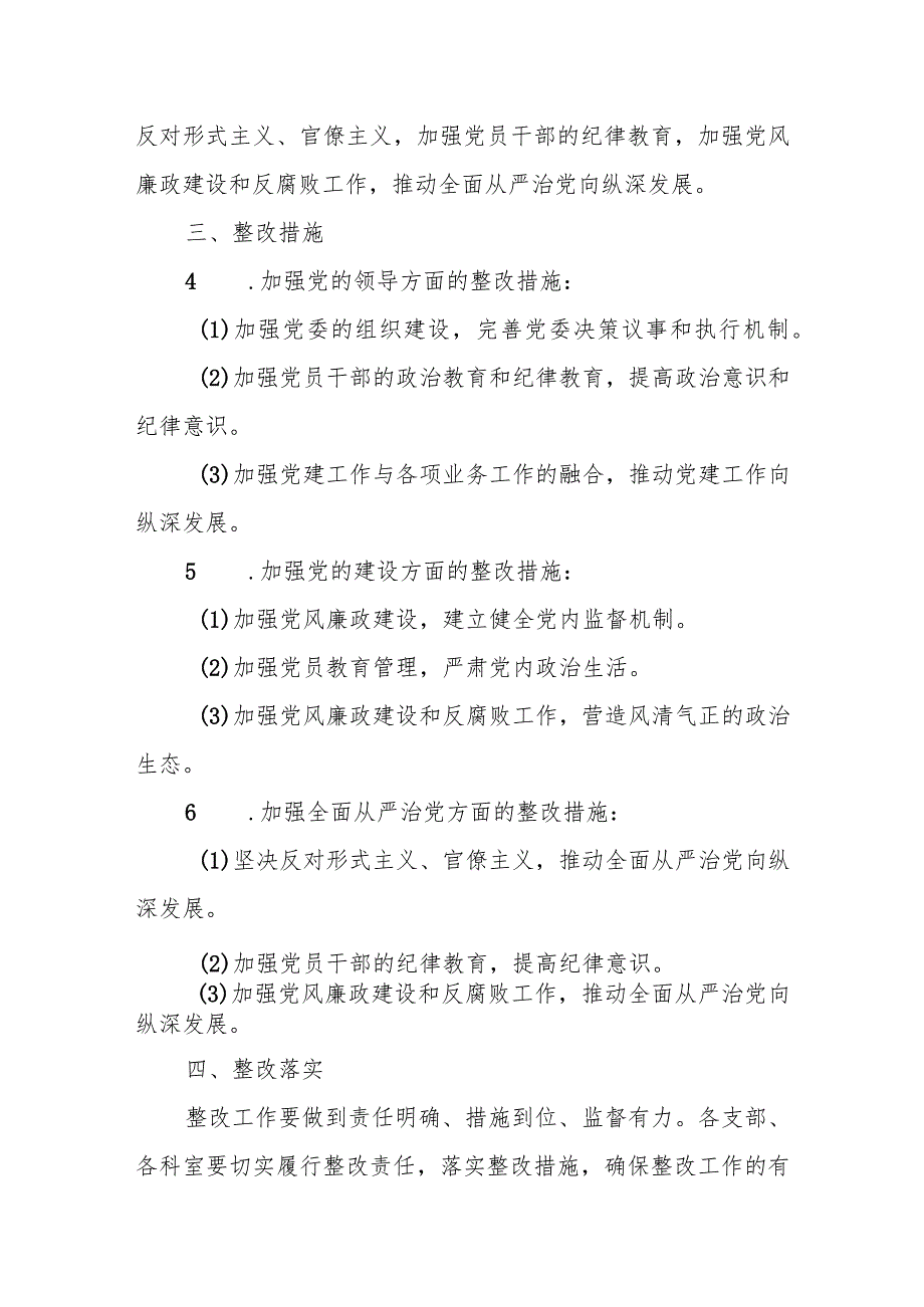 某医院关于落实市委第二巡察组反馈意见的整改方案.docx_第3页