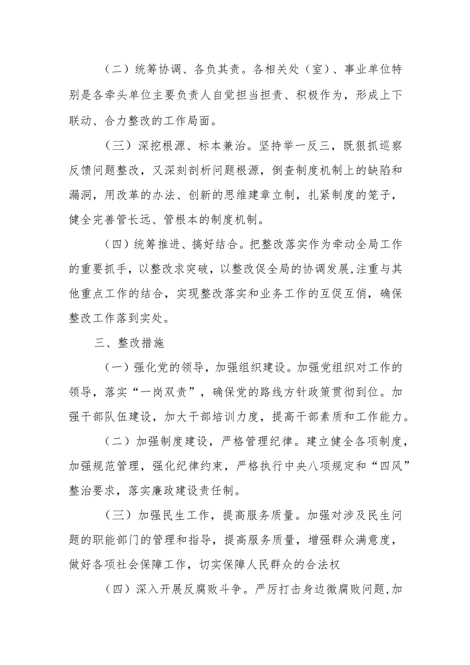 xx市人力资源和社会保障局办公室关于市委巡察组反馈意见整改落实方案.docx_第2页