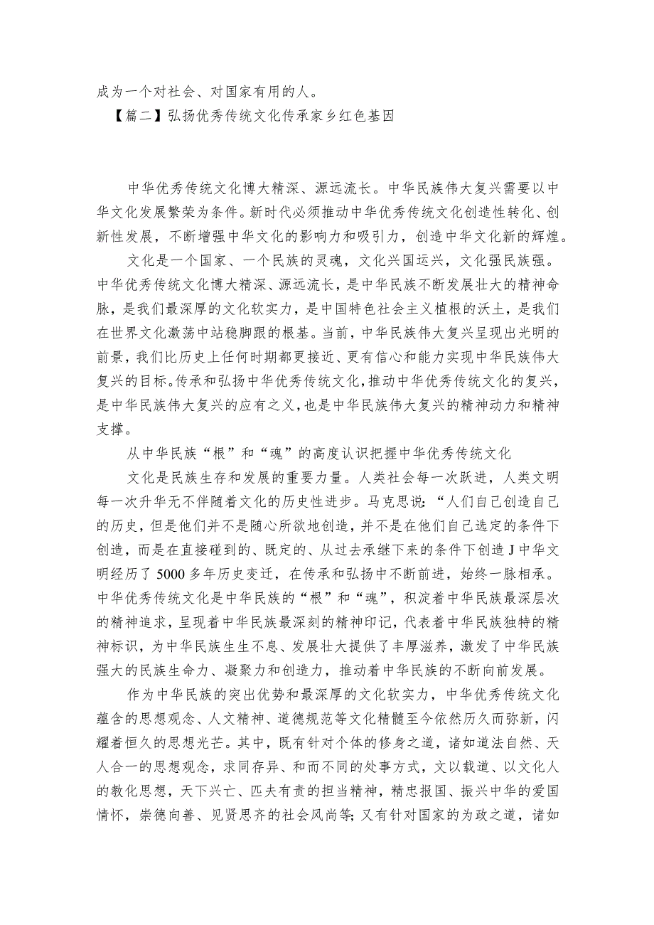 弘扬优秀传统文化传承家乡红色基因【6篇】.docx_第2页