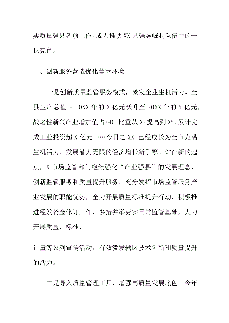 X市场监督管理部门发挥职能优势助力质量强县工作.docx_第3页