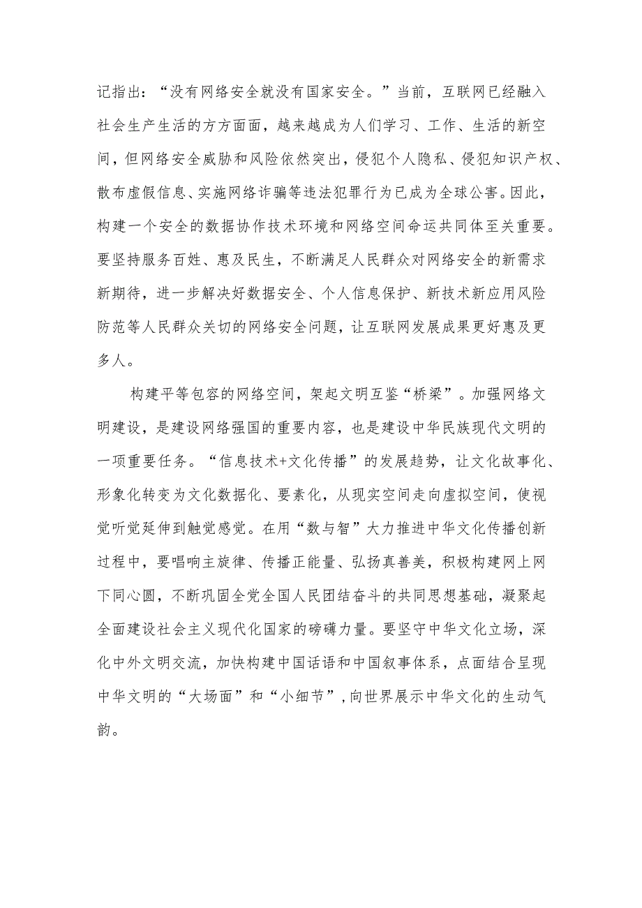 2023年世界互联网大会乌镇峰会开幕式视频致辞学习心得体会2篇.docx_第2页