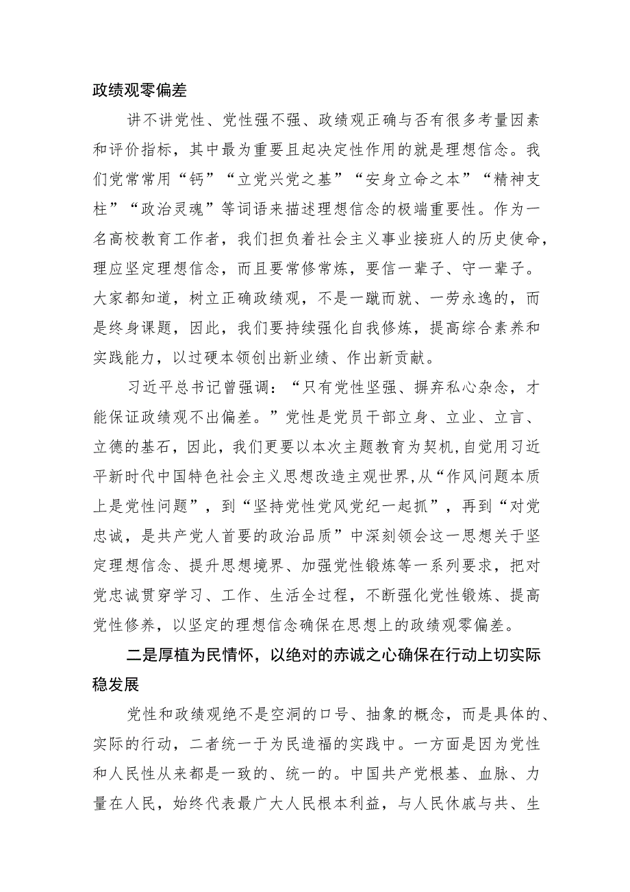 政绩为谁而树、树什么样的政绩、靠什么树政绩专题研讨发言心得体会两篇.docx_第2页