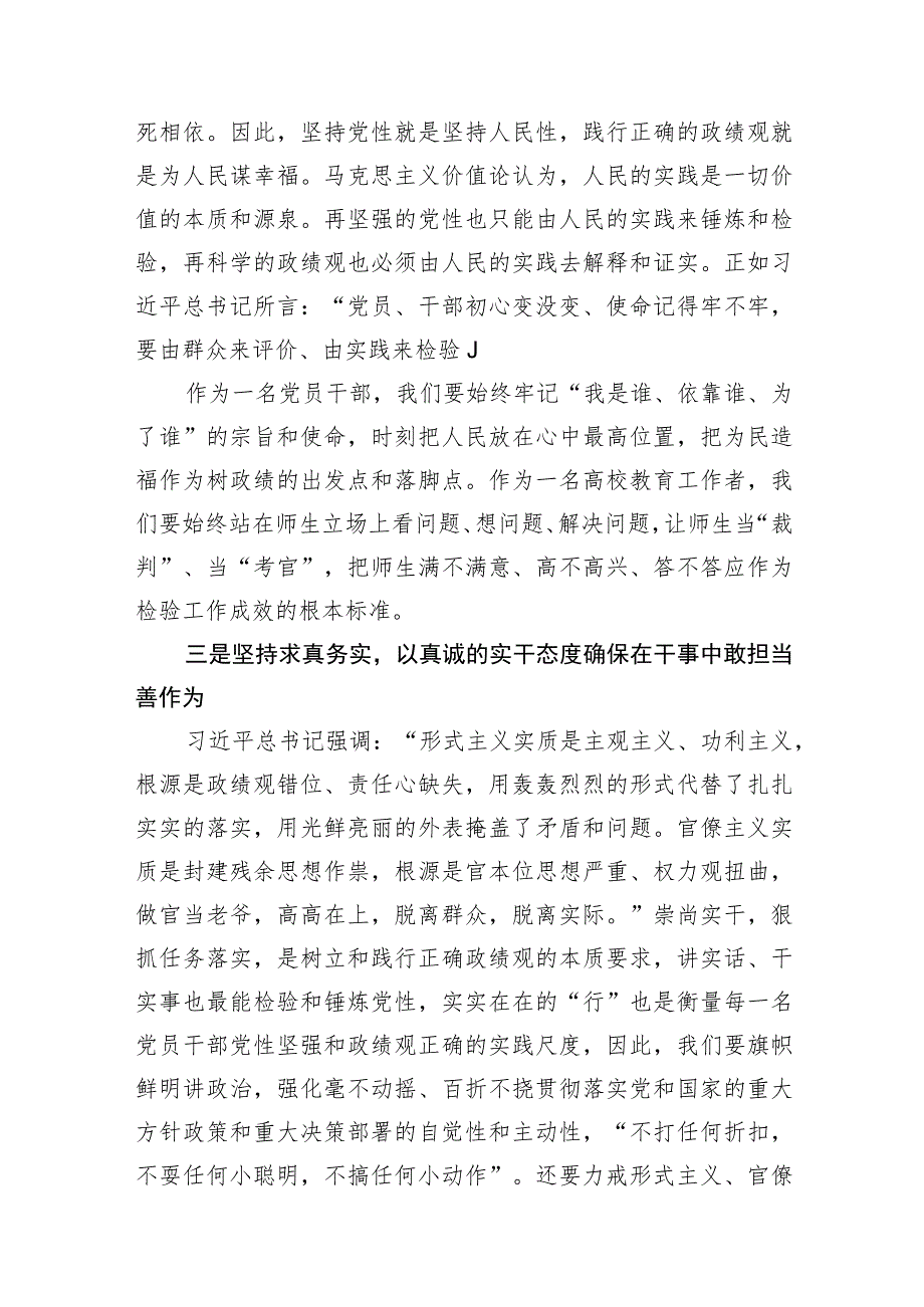 政绩为谁而树、树什么样的政绩、靠什么树政绩专题研讨发言心得体会两篇.docx_第3页