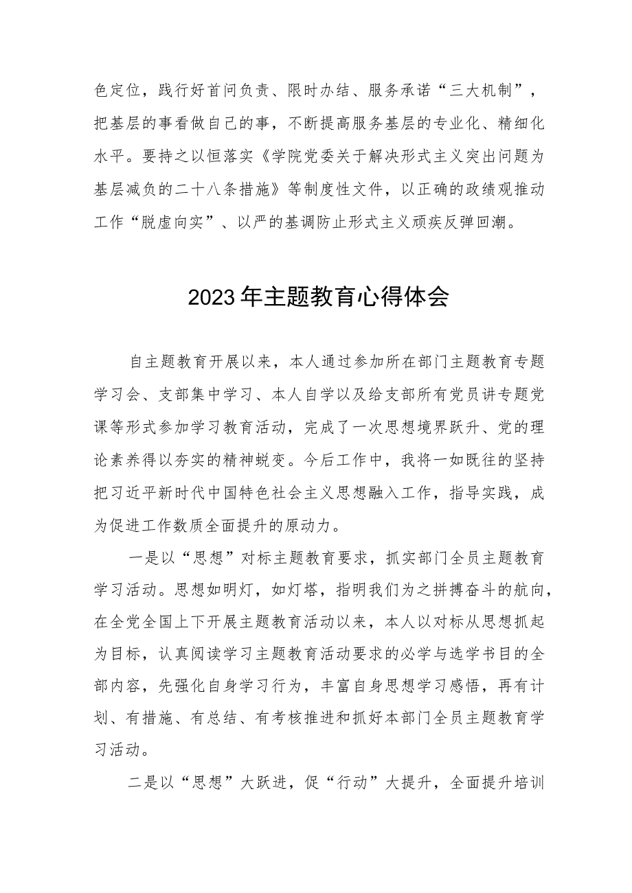 党员教师关于2023年第二批主题教育心得体会七篇.docx_第3页