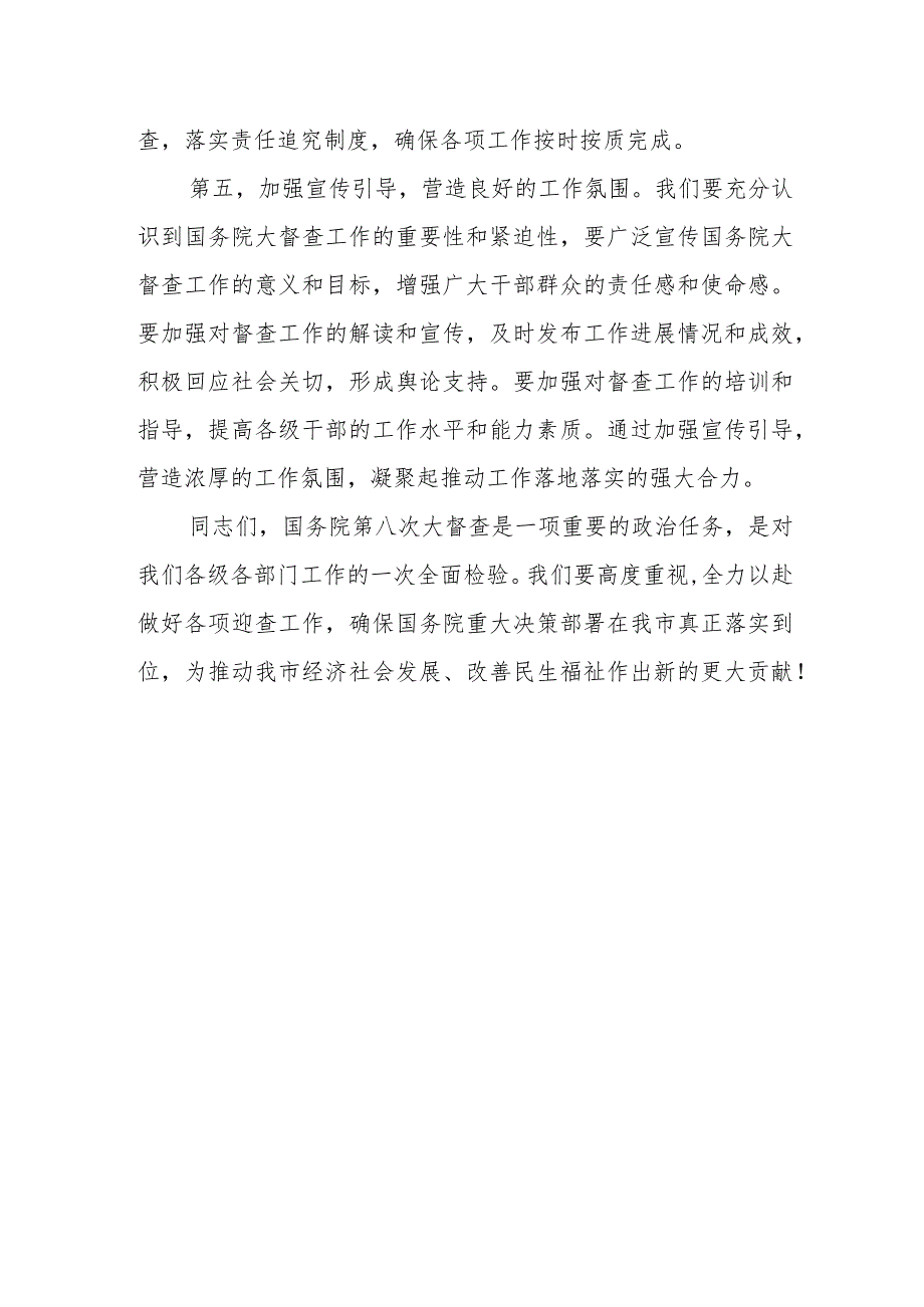 市长在2023年国务院第八次大督查准备工作会议上的讲话.docx_第3页