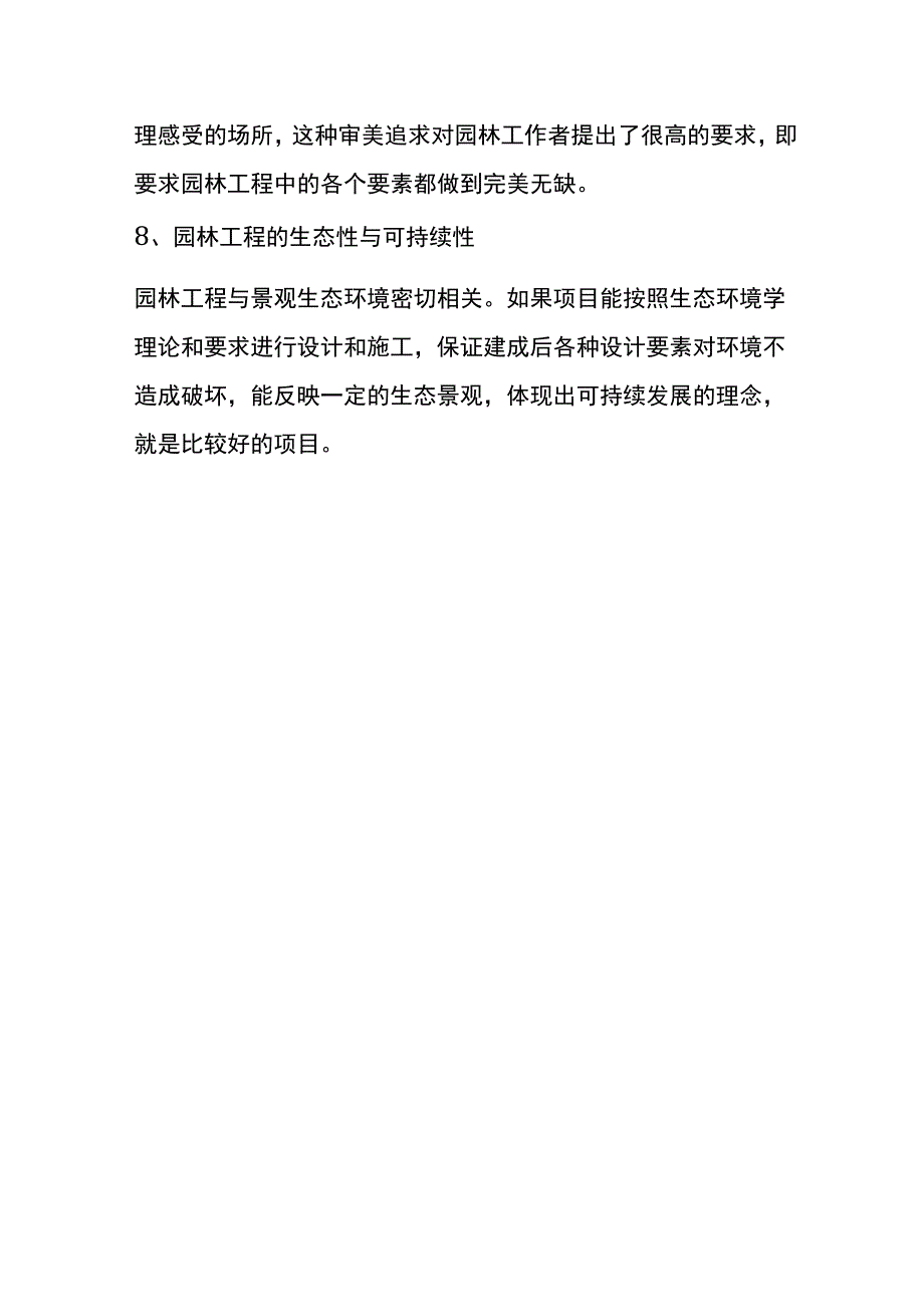 园林工程包括哪些内容.docx_第3页