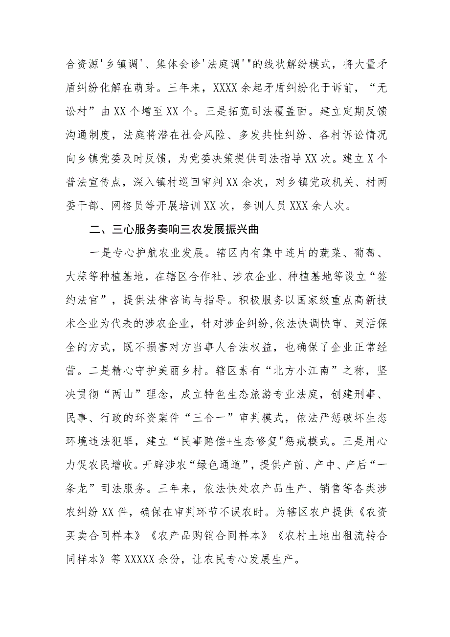 法庭关于新时代“枫桥经验”典型经验交流材料9篇.docx_第2页