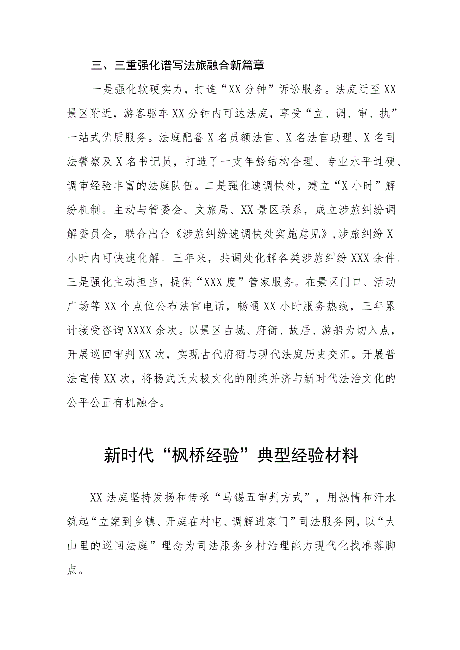 法庭关于新时代“枫桥经验”典型经验交流材料9篇.docx_第3页