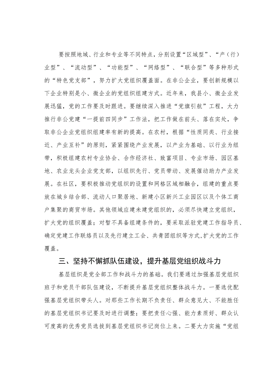 在2023年基层党建创新项目暨“党旗引航”工程攻坚会上的讲话.docx_第2页