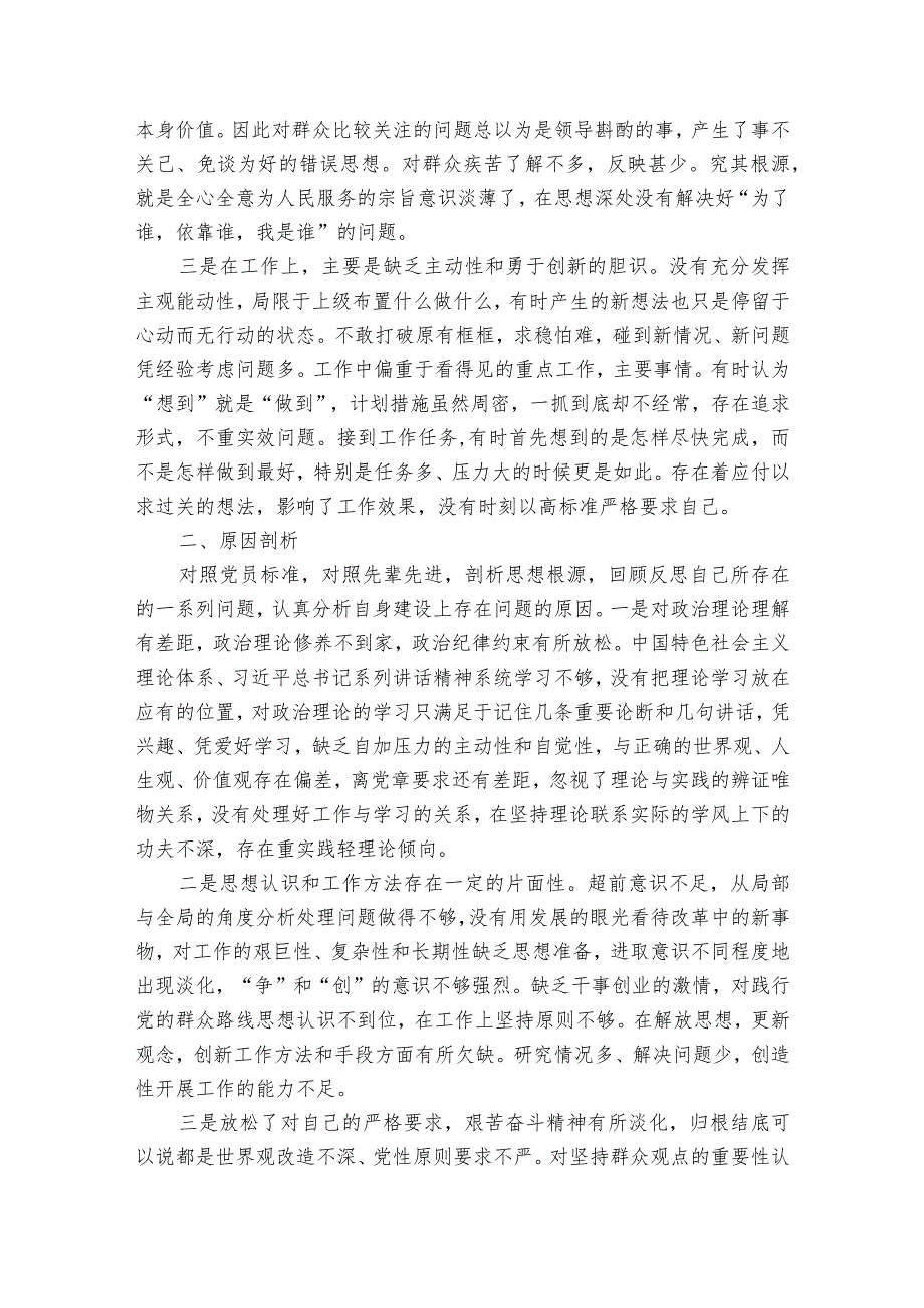 民主生活会个人发言材料范文2023-2023年度七篇.docx_第2页