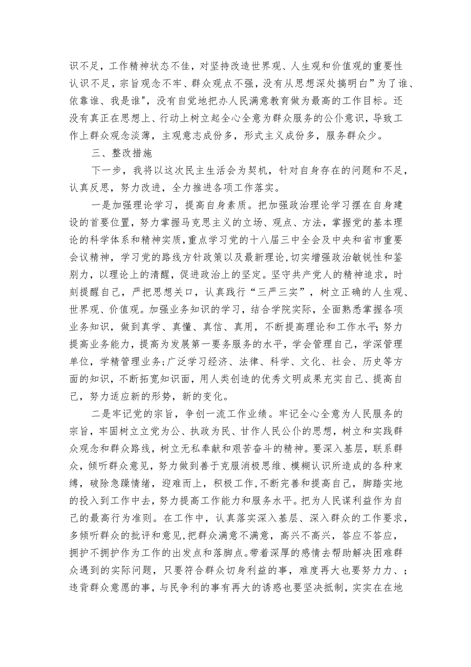 民主生活会个人发言材料范文2023-2023年度七篇.docx_第3页