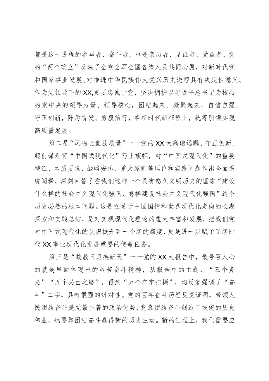 XX局长在理论学习中心组会议上的总结讲话材料.docx_第2页