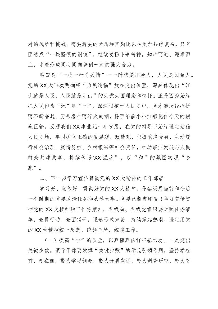 XX局长在理论学习中心组会议上的总结讲话材料.docx_第3页