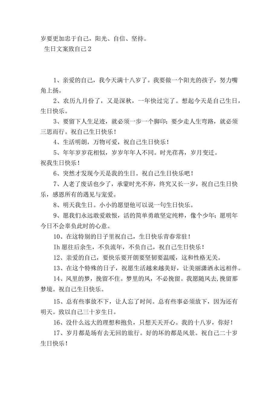 生日文案致自己范文2023-2023年度八篇.docx_第3页