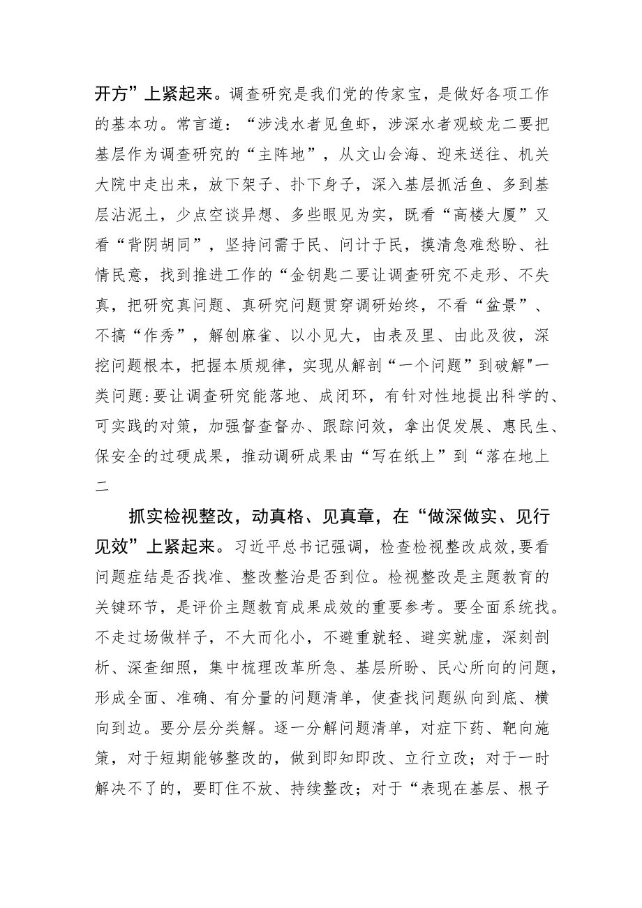 主题教育学习感悟：主题教育要“实抓紧抓”.docx_第2页