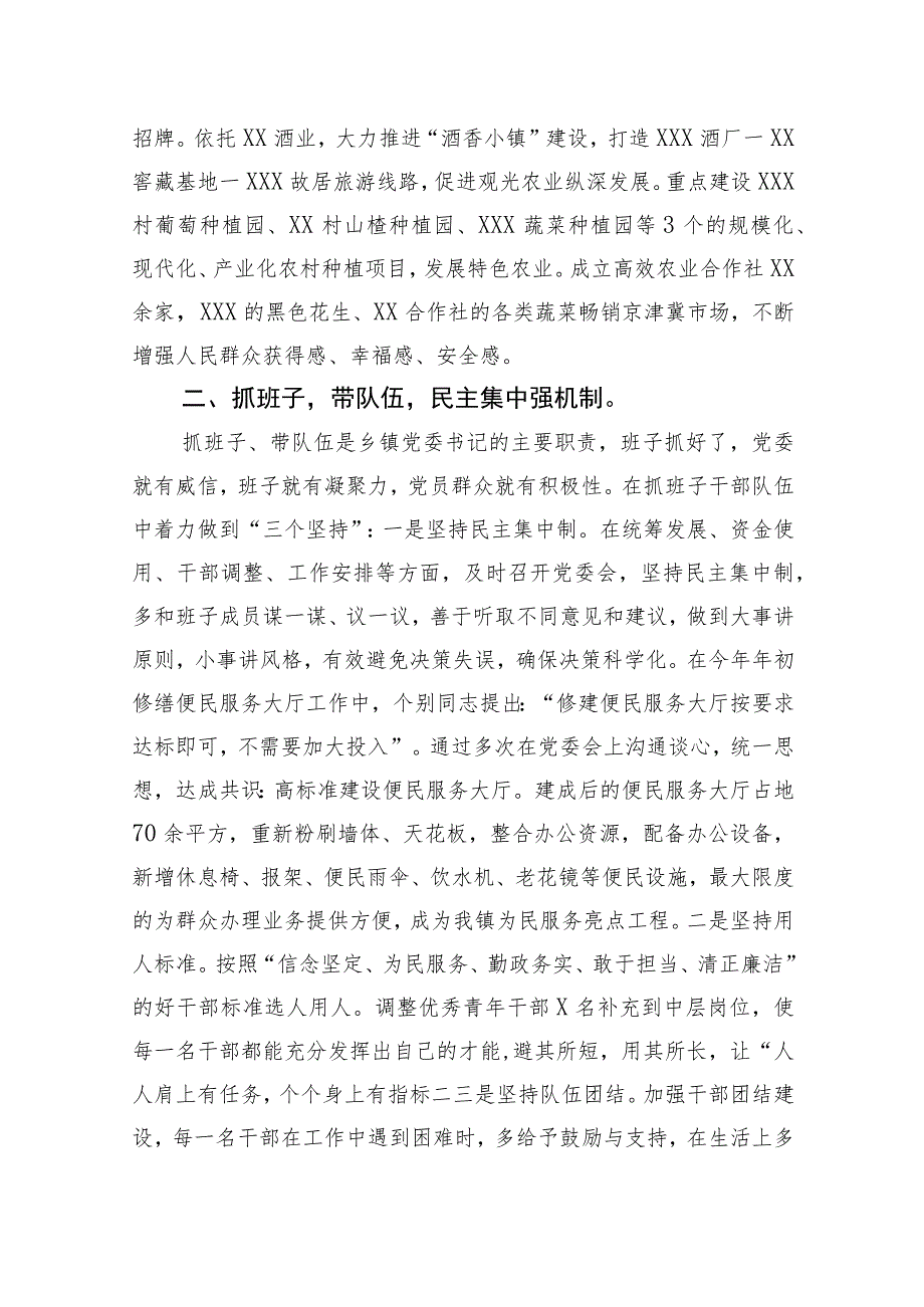 党课讲稿：如何当好乡镇党委书记——驾驭全局谋发展统筹协调绘蓝图.docx_第2页