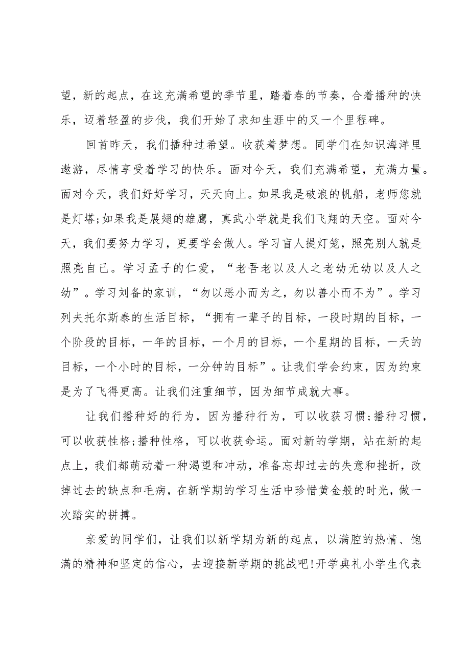 开学典礼小学生代表讲话稿两分钟(模板8篇).docx_第3页