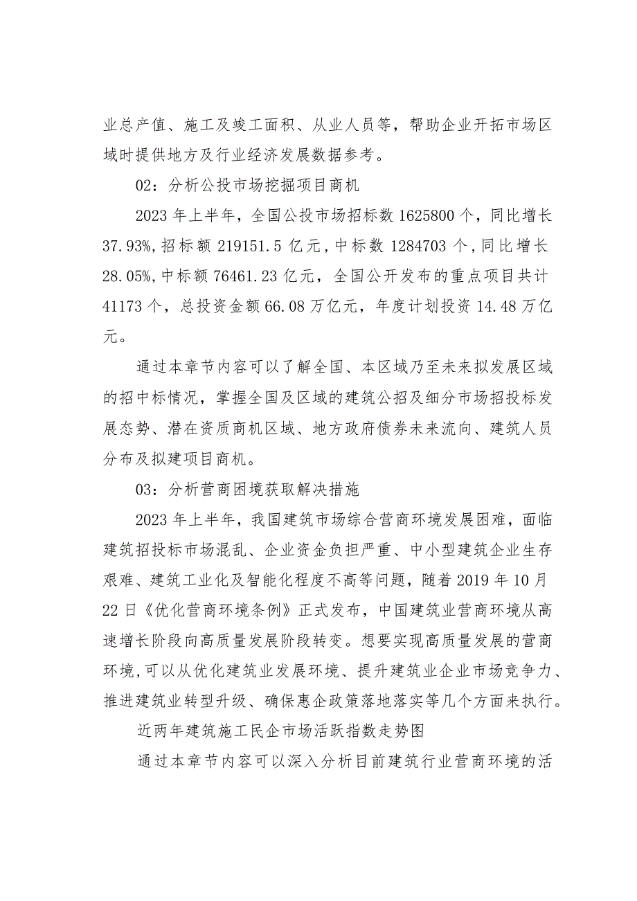 2023年上半年工程建筑行业市场发展白皮书解读 .docx_第3页