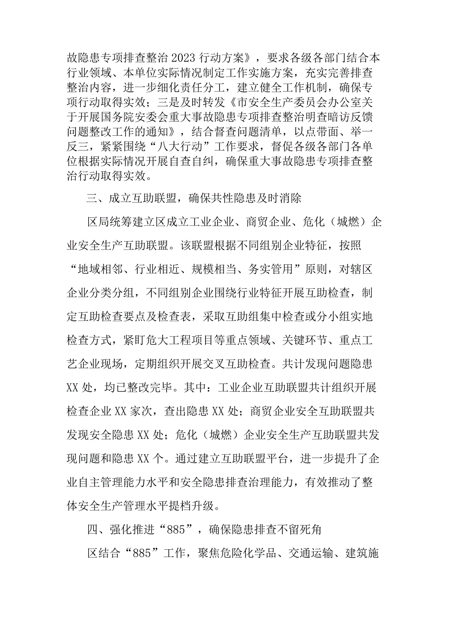 重大事故隐患专项排查整治行动阶段性总结.docx_第2页