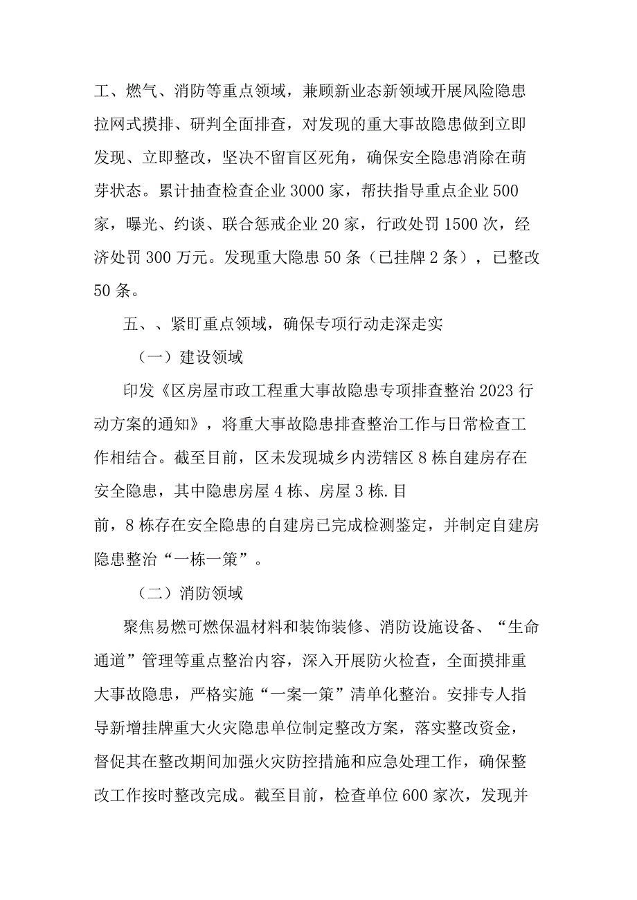 重大事故隐患专项排查整治行动阶段性总结.docx_第3页