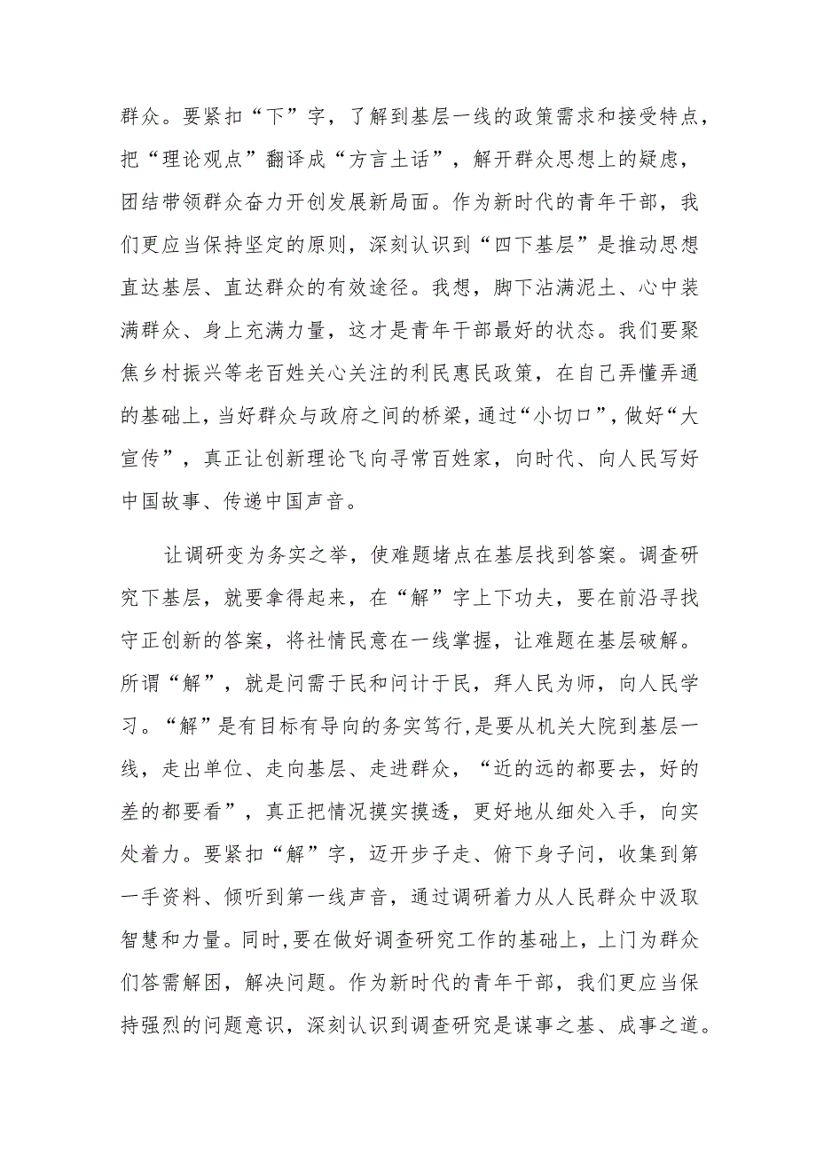 “四下基层”与新时代党的群众路线理论研讨会发言范文3篇.docx_第2页