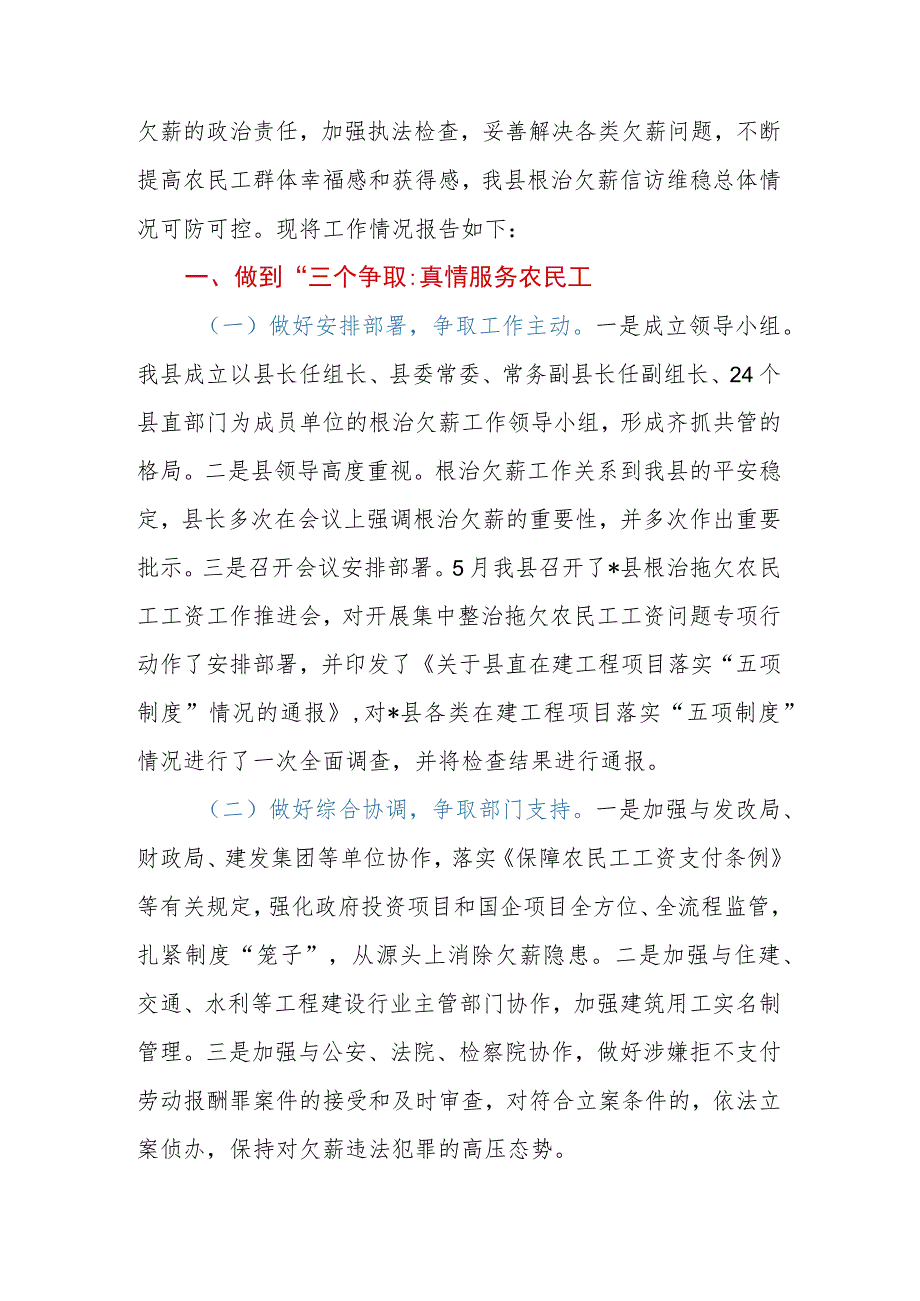 2023年局机关根治拖欠农民工工资工作报告.docx_第2页