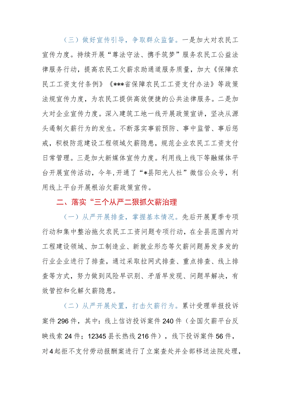 2023年局机关根治拖欠农民工工资工作报告.docx_第3页