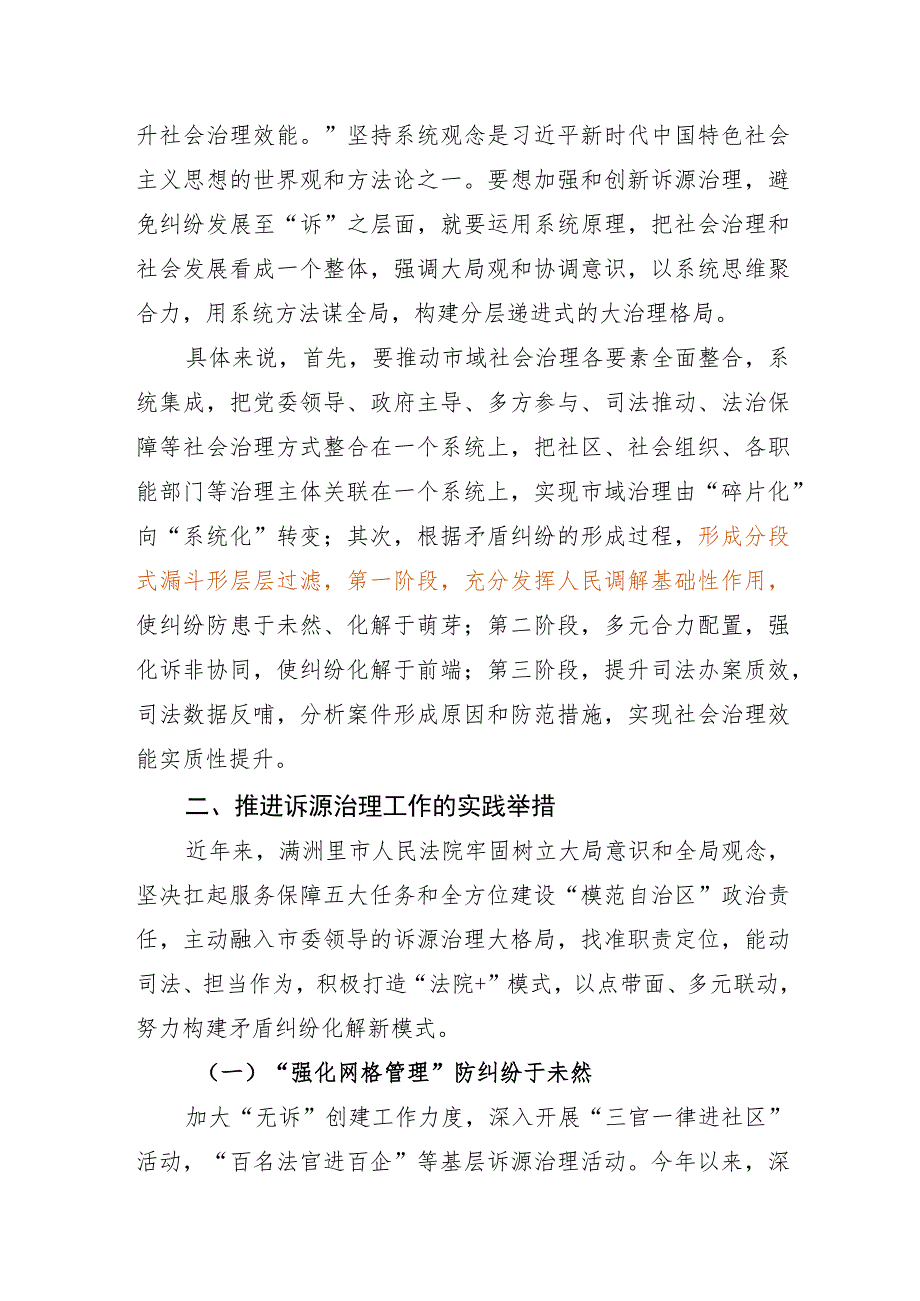 诉源治理调研10.13_123443.docx_第3页