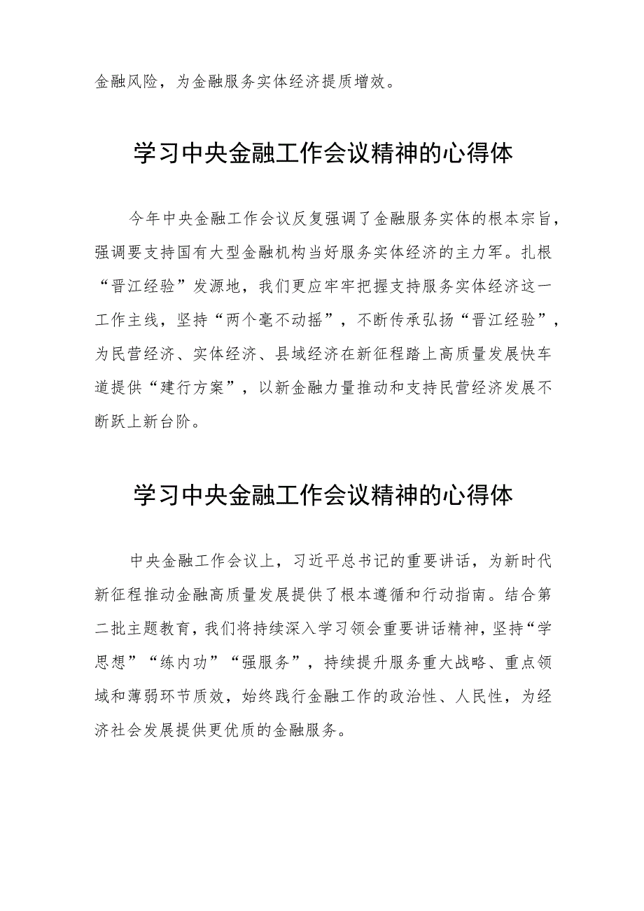 银行职工学习贯彻中央金融工作会议精神的心得体会二十六篇.docx_第2页