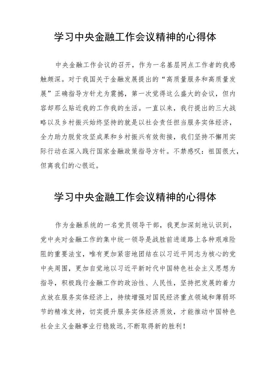 银行职工学习贯彻中央金融工作会议精神的心得体会二十六篇.docx_第3页