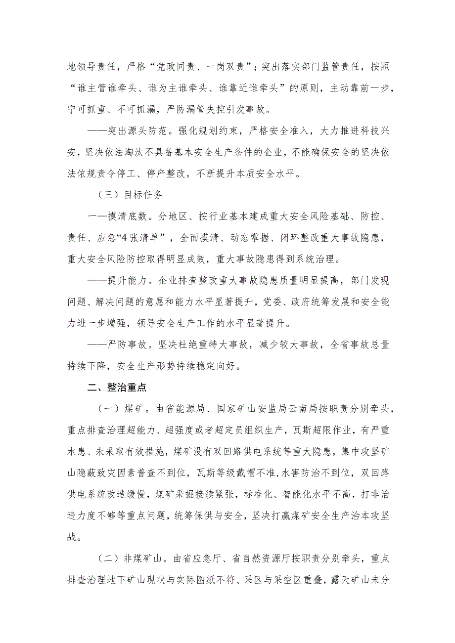 重大事故隐患专项排查整治行动方案（共10篇）.docx_第3页