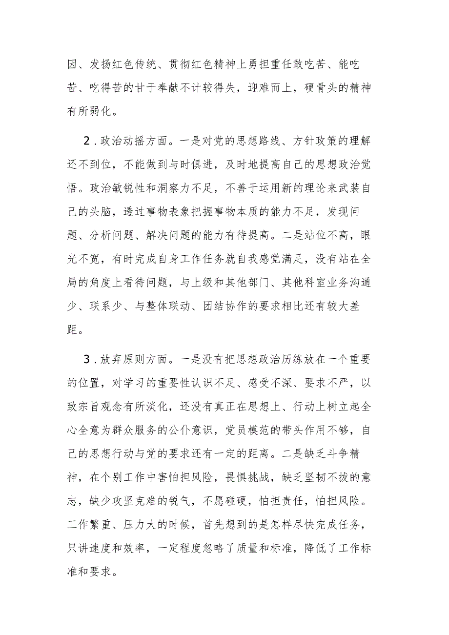 2023纪检监察干部队伍教育整顿检视整治个人自纠自查报告范文.docx_第3页